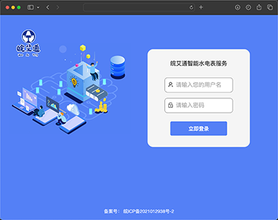 水电表物联网管控云平台http://www.hfaitong.cn